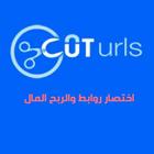 cut urls آئیکن