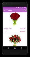 Доставка цветов в  Пскове screenshot 1