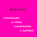 Цветен дом APK