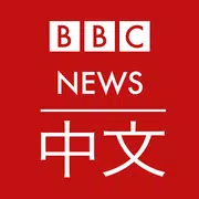 BBC 中文 - BBC Chinese 主页