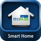 휴플러스 스마트홈(Hyuplus Smart Home) icône