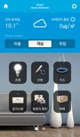 스마트홈 네트워크 (Smart Home Network)-poster