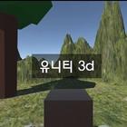 모의주행 시뮬레이터 3d icono