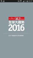 Poster 2017 全球大趨勢 The World in 2017