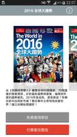 2016 全球大趨勢 The World in 2016 截圖 1