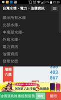 台灣水情 電力 油價 發票 樂透資訊 ภาพหน้าจอ 2
