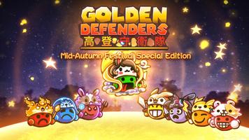 高登守衛隊 Golden Defenders پوسٹر