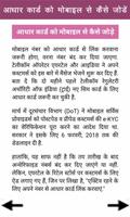 Link Aadhar Card with Mobile Guide screenshot 1