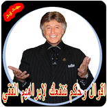 أقوال وحكم لإبراهيم الفقي