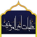 APK مناجات امیرالمومنین
