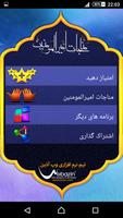 مناجات امیرالمومنین Ekran Görüntüsü 1