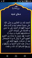 برنامه‌نما دعای ندبه عکس از صفحه