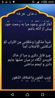 دعای عرفه Ekran Görüntüsü 2