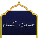 Hadith kasa APK