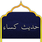 Hadith kasa icon