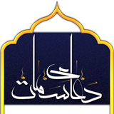 Dua Samat دعای سمات-icoon