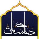 Dua Samat دعای سمات APK