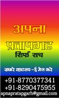 Apna Pratapgarh poster