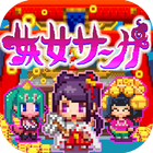 妖女サーガ ícone