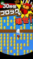 壊して！無限ブロックランド Cartaz