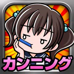 Cheating Girl APK download