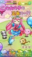 【育成ゲーム】着ぐるみ少女～ぐるみちゃんを育てよう～ Plakat