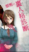 深層心理テスト 禁断の裏人格診断 Cartaz