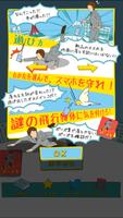 スマホおとさない imagem de tela 3