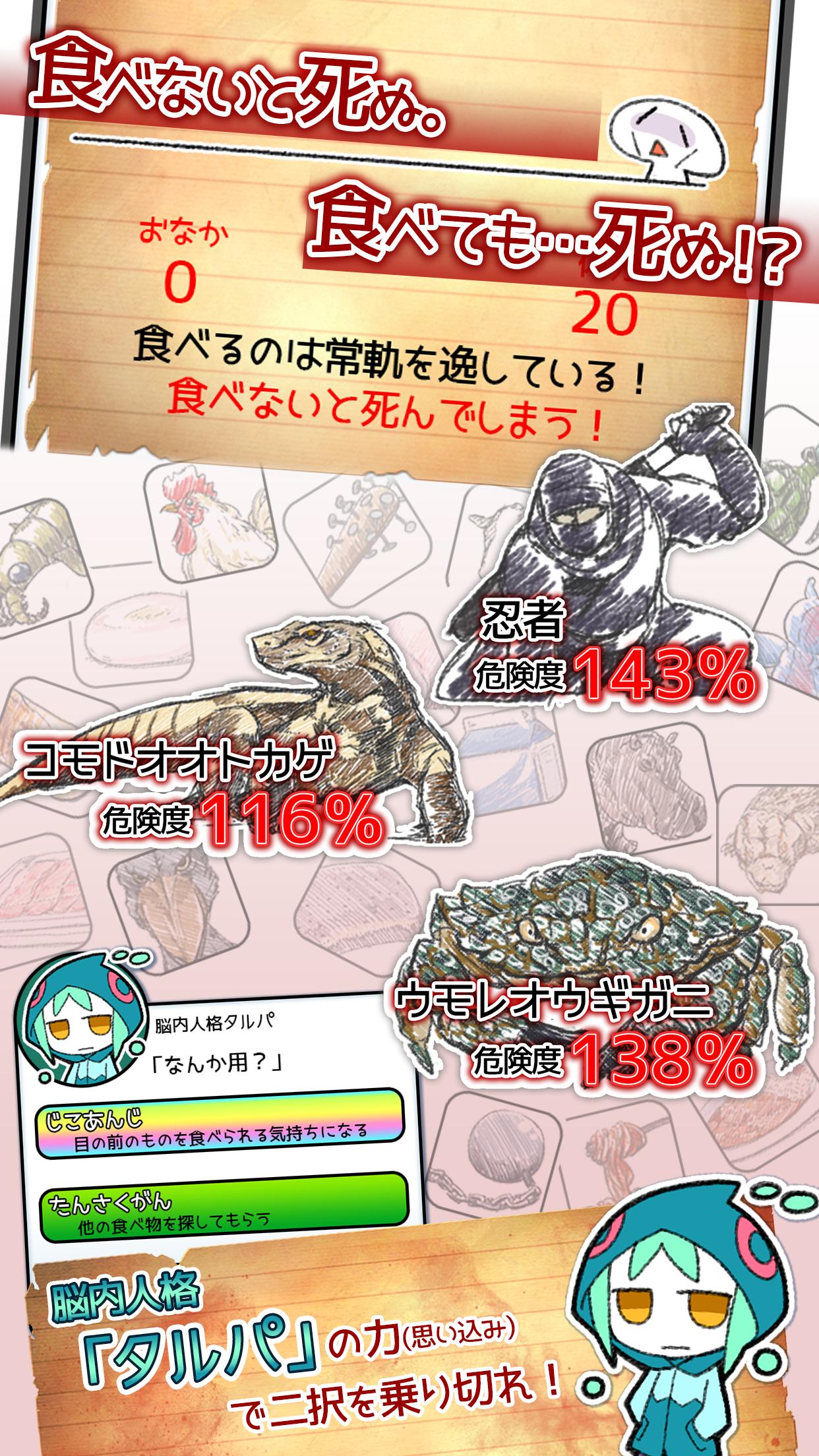食べないと死ぬ2 For Android Apk Download 食べないと死ぬ2 For Android Apk Download