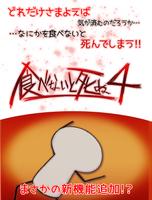 食べないと死ぬ4 截圖 3