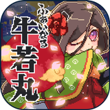 ふぁいなる牛若丸 icône