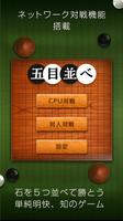 五目並べ - オンライン対戦搭載！ Cartaz
