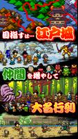 殿さま「江戸へ行く金がない…」 imagem de tela 2