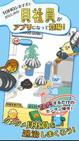 【放置】貝社員の断末魔 Cartaz
