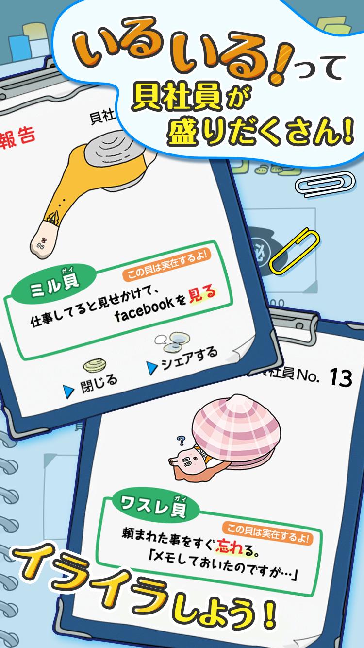 放置 貝社員の断末魔 For Android Apk Download 放置 貝社員の断末魔 For Android Apk Download