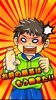 【やめて】鼻から牛乳戦争 ～変顔ラッシュ～ Cartaz