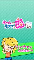 【カノピッピ大作戦】ギャルがオタクに恋をした/彼女育成ゲーム imagem de tela 3