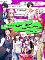 秘密の関係はじめました メッセージ風恋愛ゲーム स्क्रीनशॉट 3