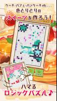 大人のお絵かきパズル～洋菓子店ローズ スクリーンショット 1