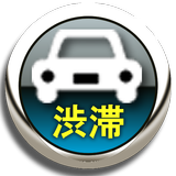 渋滞情報地図ナビ icon