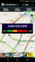 渋滞情報地図ナビ capture d'écran 2