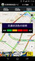 渋滞情報地図ナビ screenshot 2