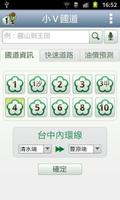 小V國道 poster