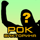 Русский Рок Угадай слово APK