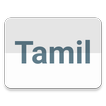 Tamil Text Viewer