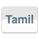 Tamil Text Viewer APK