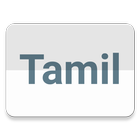 Tamil Text Viewer ikon