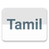 Tamil Text Viewer icône