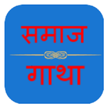 Samaj Gatha