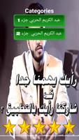 شيلات عبدالكريم الحربي مسرع 2019 بطيء imagem de tela 1